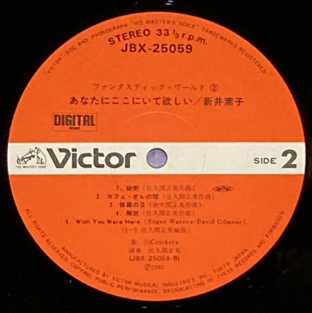 【USED】佐久間正英 / 新井素子 – あなたにここにいて欲しい