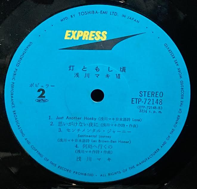 【USED】浅川マキ – 灯ともし頃