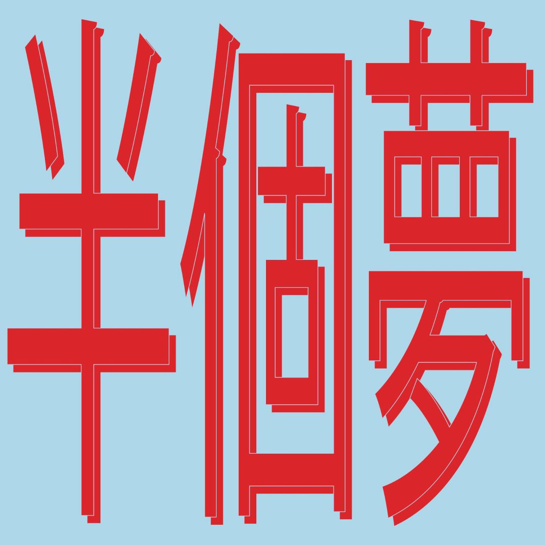 【12"】Xiaolin - presents Moods Of Love 風花雪月 : Half A Dream (半個夢)