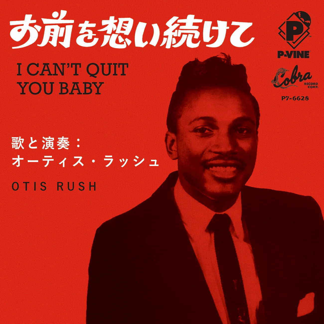 【7"】Otis Rush - I Can't Quit You Baby