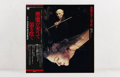 【LP】山本邦山 (Hozan Yamamoto) & 今井裕 (Yu Imai) - 悪魔が来りて笛を吹く (The Devil Comes and Blows the Whistle)