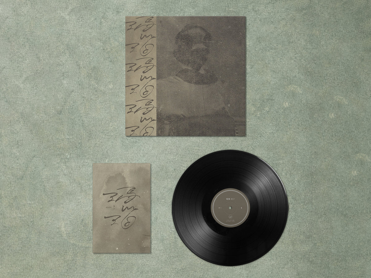 【LP】冥丁 - 瑪瑙