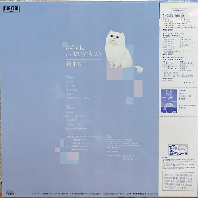 【USED】佐久間正英 / 新井素子 – あなたにここにいて欲しい