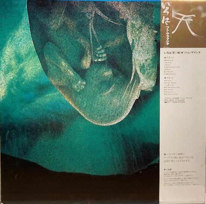 【USED】Stomu Yamashta – いろは「水」