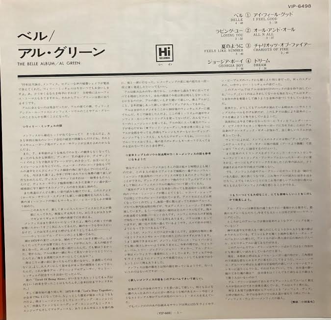 【USED】Al Green – The Belle Album (JPN Press)