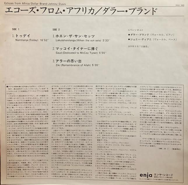 【USED】Dollar Brand - Echoes from Africa (JPN Press)