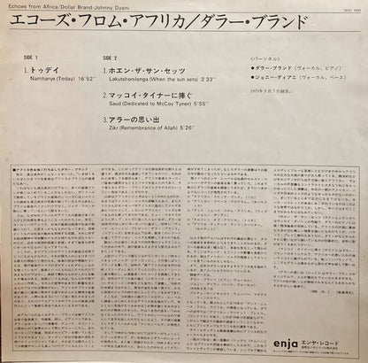 【USED】Dollar Brand - Echoes from Africa (JPN Press)