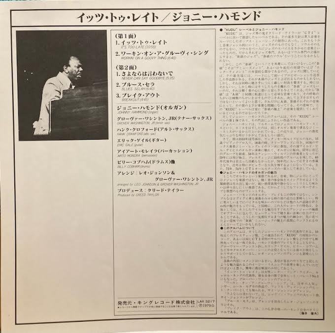 【USED】Johnny Hammond – Breakout (JPN Press)