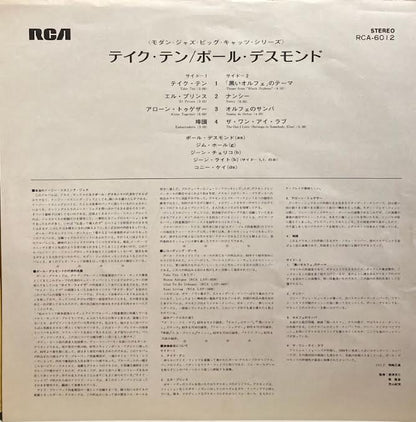 【USED】Paul Desmond – Take Ten (JPN Press)