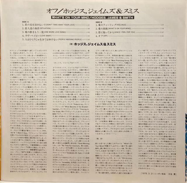 【USED】Hodges, James & Smith – What's On Your Mind? (JPN Promo)