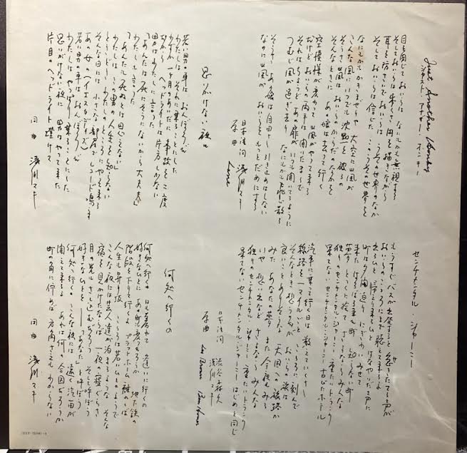 【USED】浅川マキ – 灯ともし頃