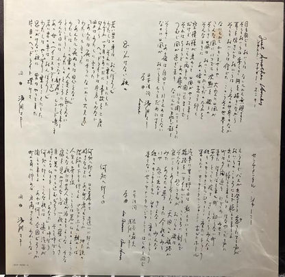 【USED】浅川マキ – 灯ともし頃