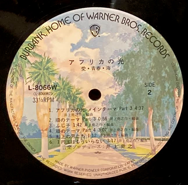 【USED】O.S.T. (井上堯之) – アフリカの光 愛・青春・海
