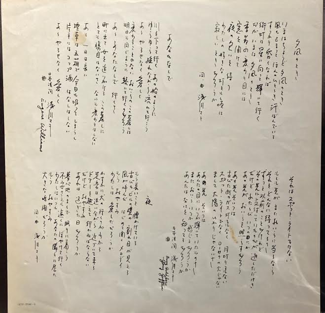 【USED】浅川マキ – 灯ともし頃