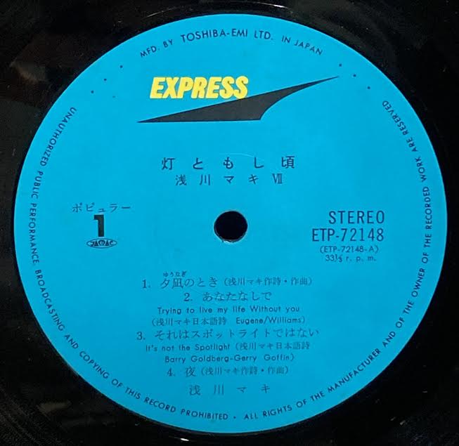 【USED】浅川マキ – 灯ともし頃