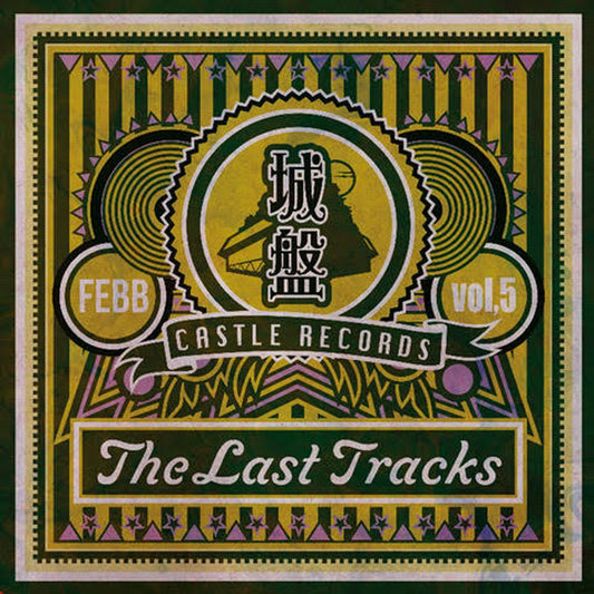 【CD】Febb - 城盤 Vol.5 - The Last Tracks -