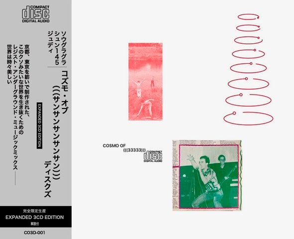 【予約／CD】SOGURAGURA / SHUN145 / JUDY - COSMO OF (((33333))) DISCS (3CDR ＋ミニポスター、ライナーノーツ)