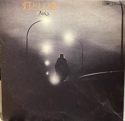 【USED】浅川マキ – 灯ともし頃