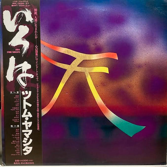 【USED】Stomu Yamashta – いろは