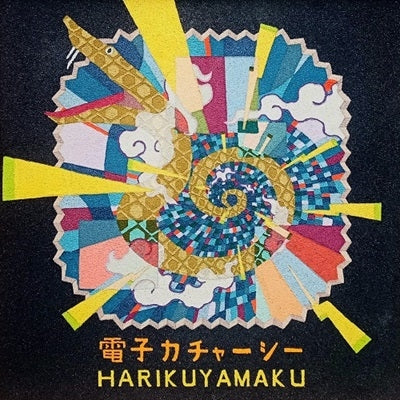 【LP】Harikuyamaku - 電子カチャーシー(Denshi Kacharsee)