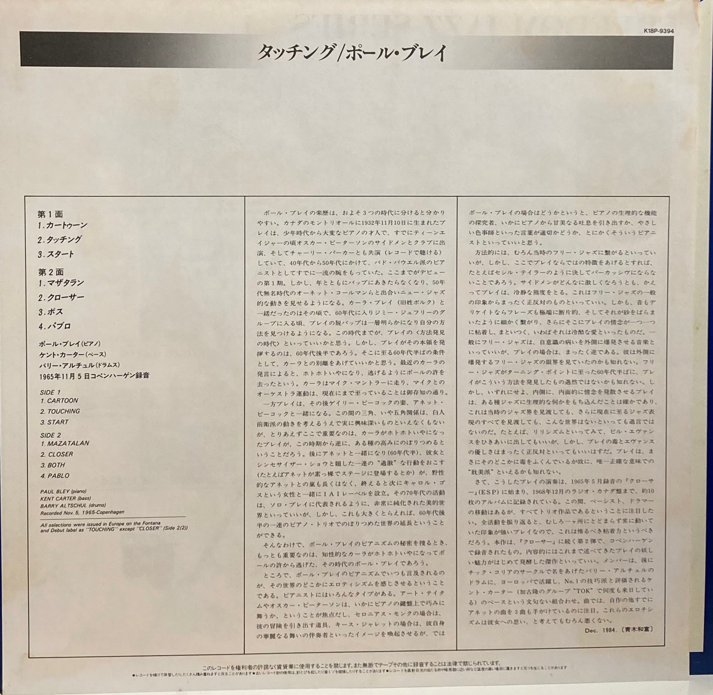 【USED】Paul Bley Trio – Touching (1985 Reissue)
