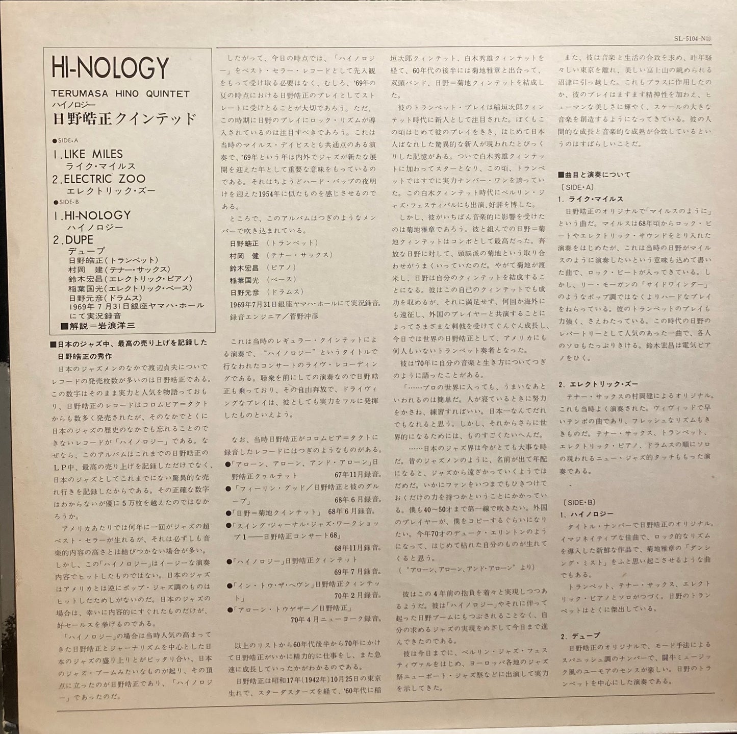 【USED】Terumasa Hino Quintet – Hi-Nology (1974 Reissue)