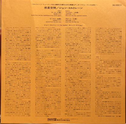 【USED】John Coltrane – Interstellar Space (74' JAPAN Press)