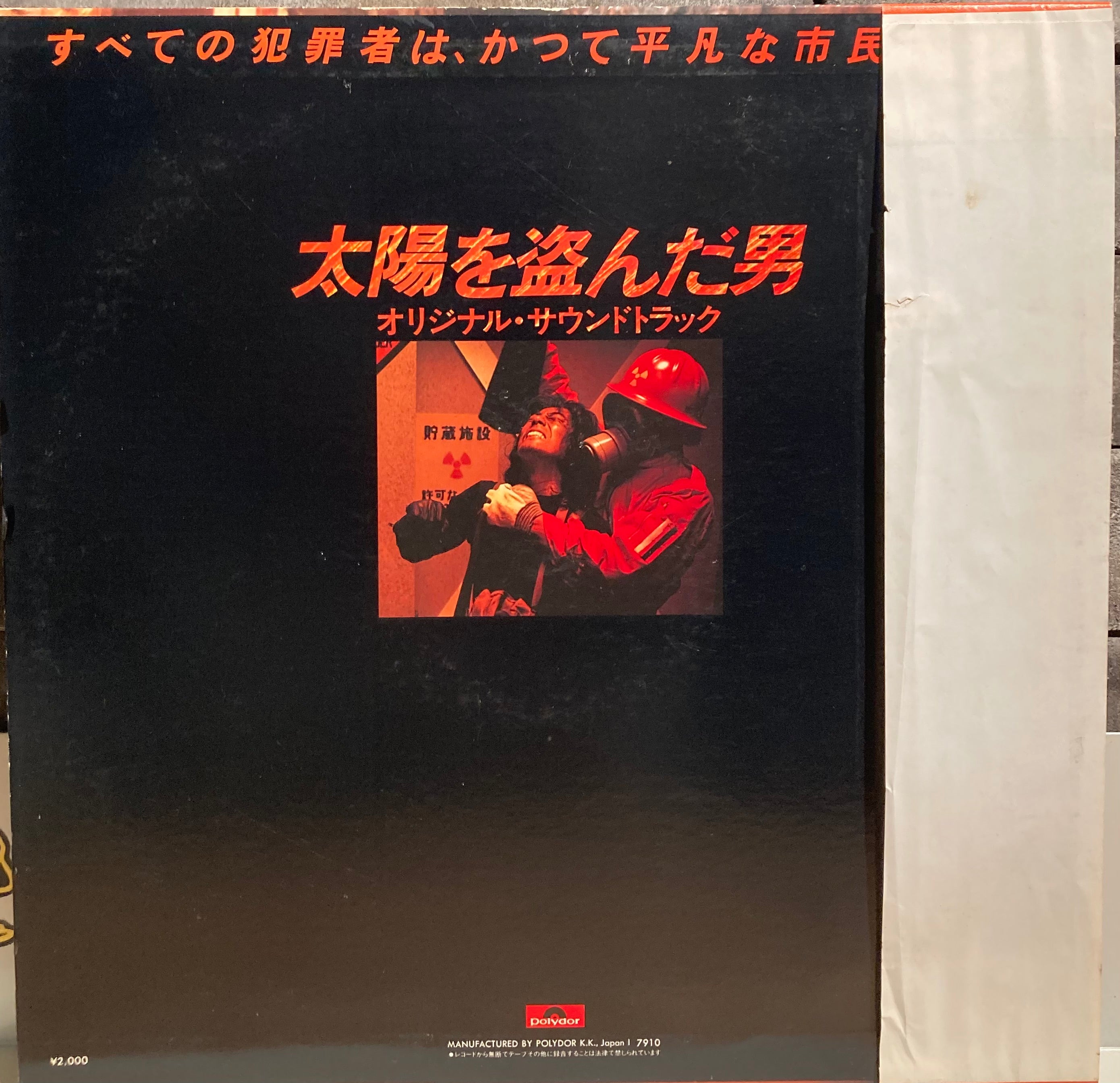 USED】O.S.T.(井上堯之) / 太陽を盗んだ男 – Jazzy Sport Kyoto