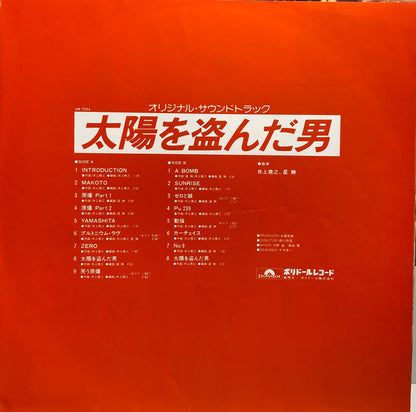 【USED】O.S.T.(井上堯之) / 太陽を盗んだ男