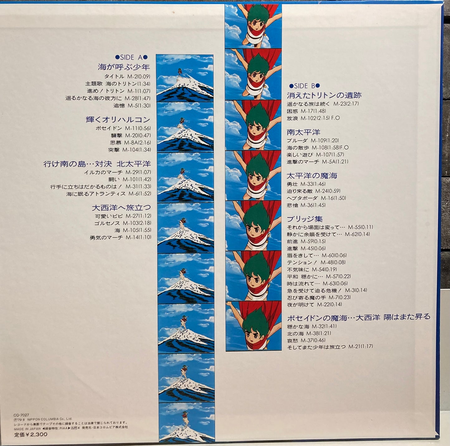 【USED】O.S.T. (鈴木宏昌) / 海のトリトン テーマ音楽集