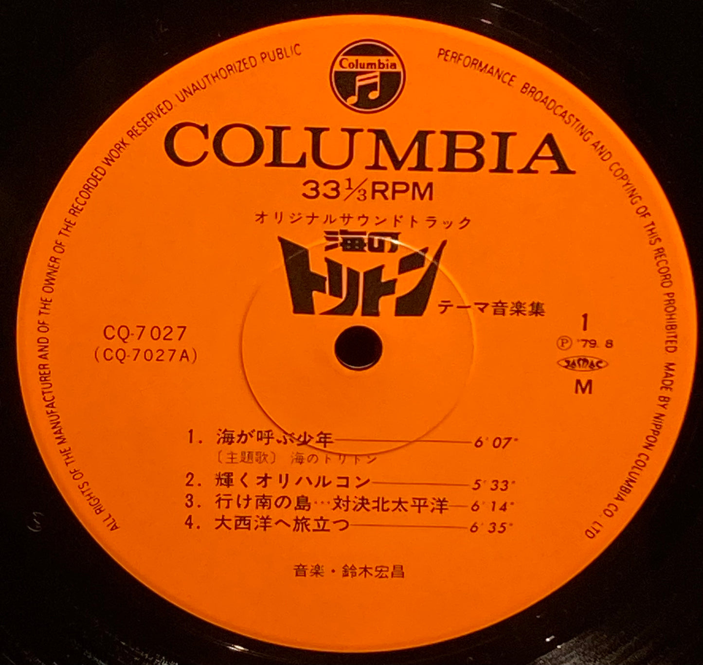 【USED】O.S.T. (鈴木宏昌) / 海のトリトン テーマ音楽集