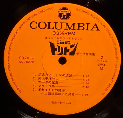 【USED】O.S.T. (鈴木宏昌) / 海のトリトン テーマ音楽集