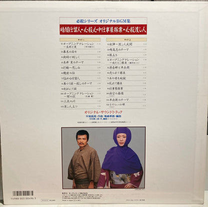 【USED】O.S.T.(平尾昌晃) - 暗闇仕留人・必殺心中仕事屋稼業・必殺渡し人