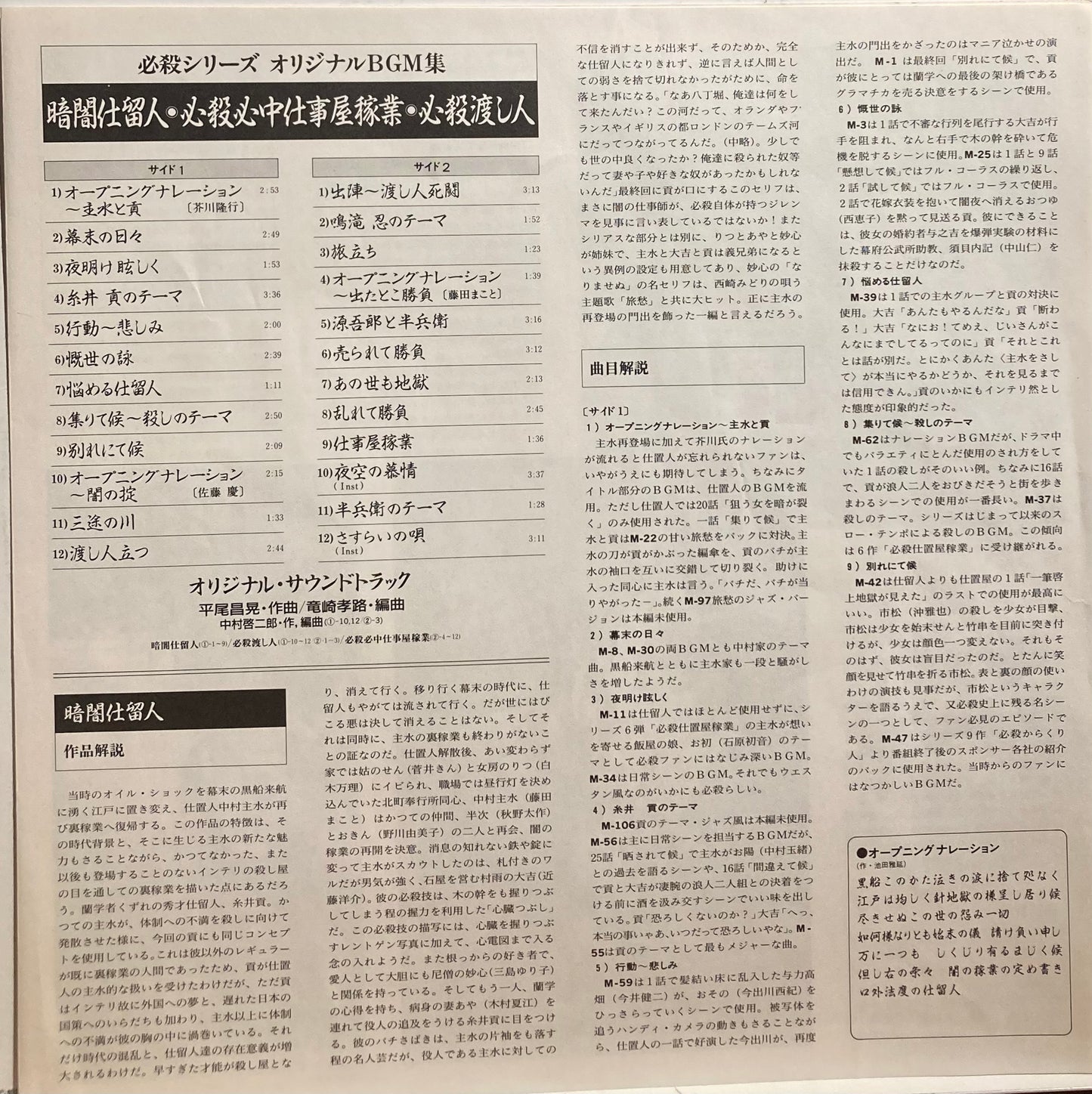 【USED】O.S.T.(平尾昌晃) - 暗闇仕留人・必殺心中仕事屋稼業・必殺渡し人