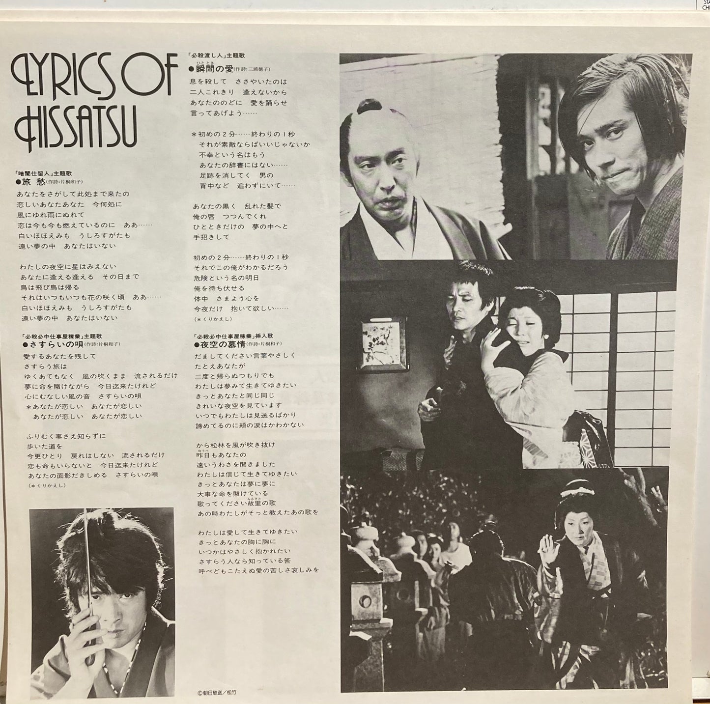 【USED】O.S.T.(平尾昌晃) - 暗闇仕留人・必殺心中仕事屋稼業・必殺渡し人