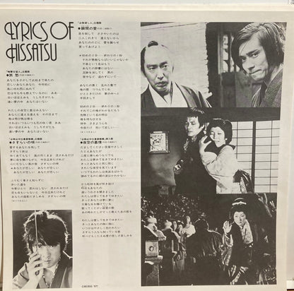【USED】O.S.T.(平尾昌晃) - 暗闇仕留人・必殺心中仕事屋稼業・必殺渡し人
