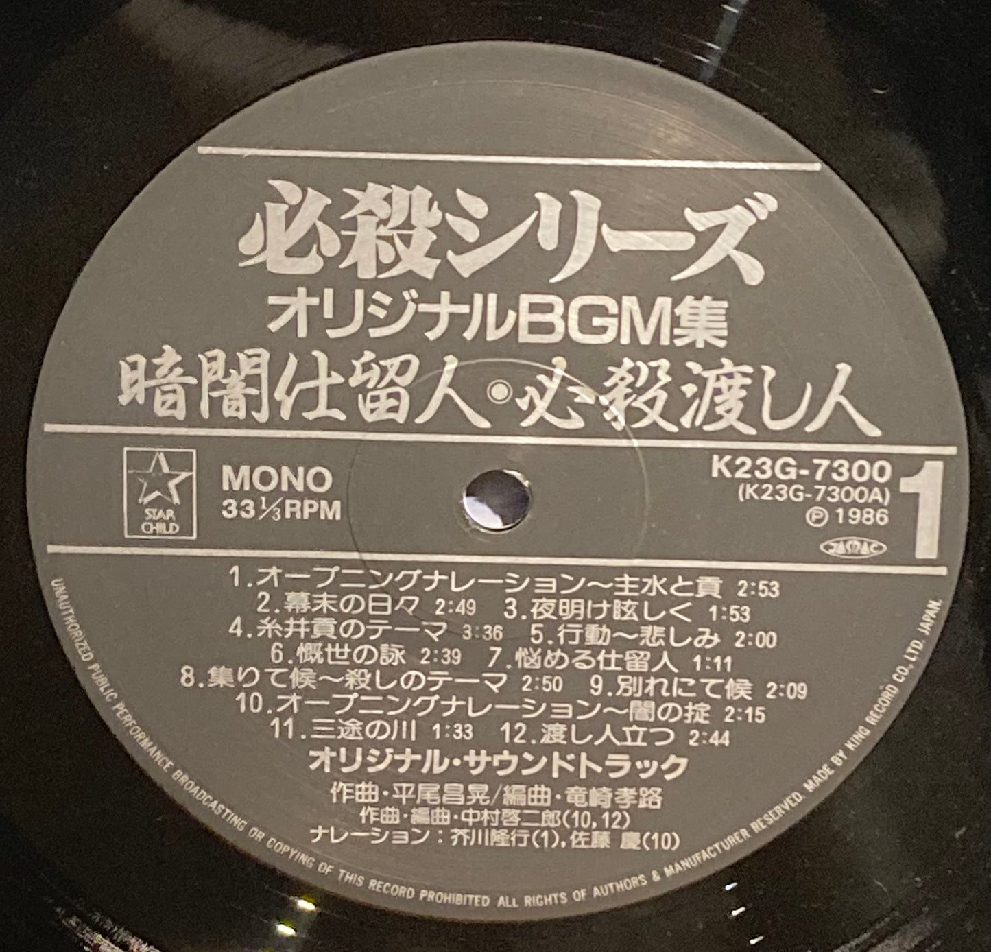 【USED】O.S.T.(平尾昌晃) - 暗闇仕留人・必殺心中仕事屋稼業・必殺渡し人