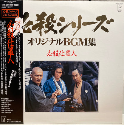 【USED】O.S.T.(平尾昌晃) - 必殺仕置人