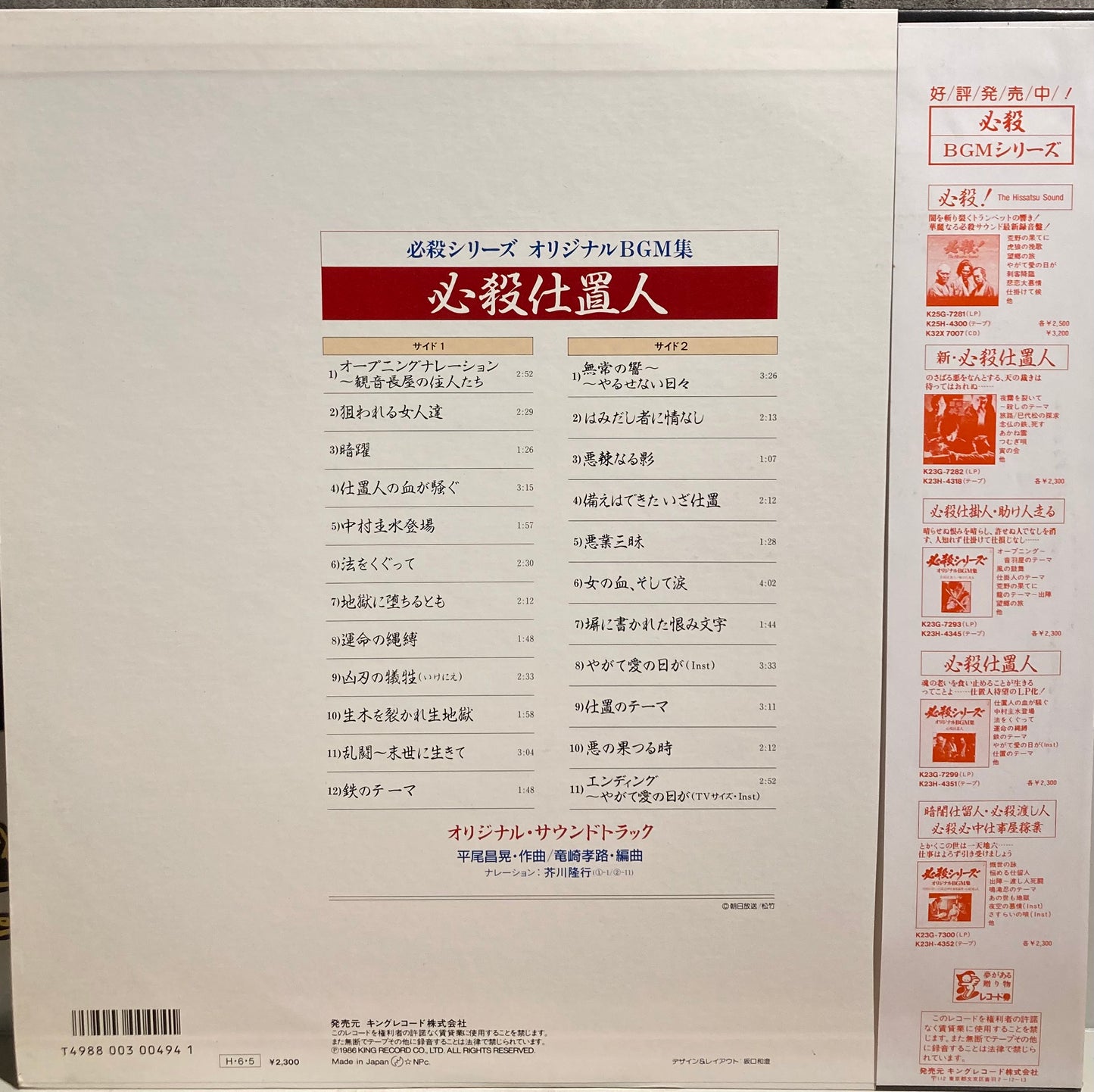 【USED】O.S.T.(平尾昌晃) - 必殺仕置人