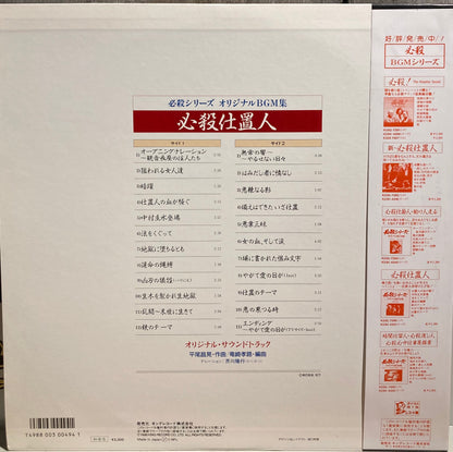 【USED】O.S.T.(平尾昌晃) - 必殺仕置人