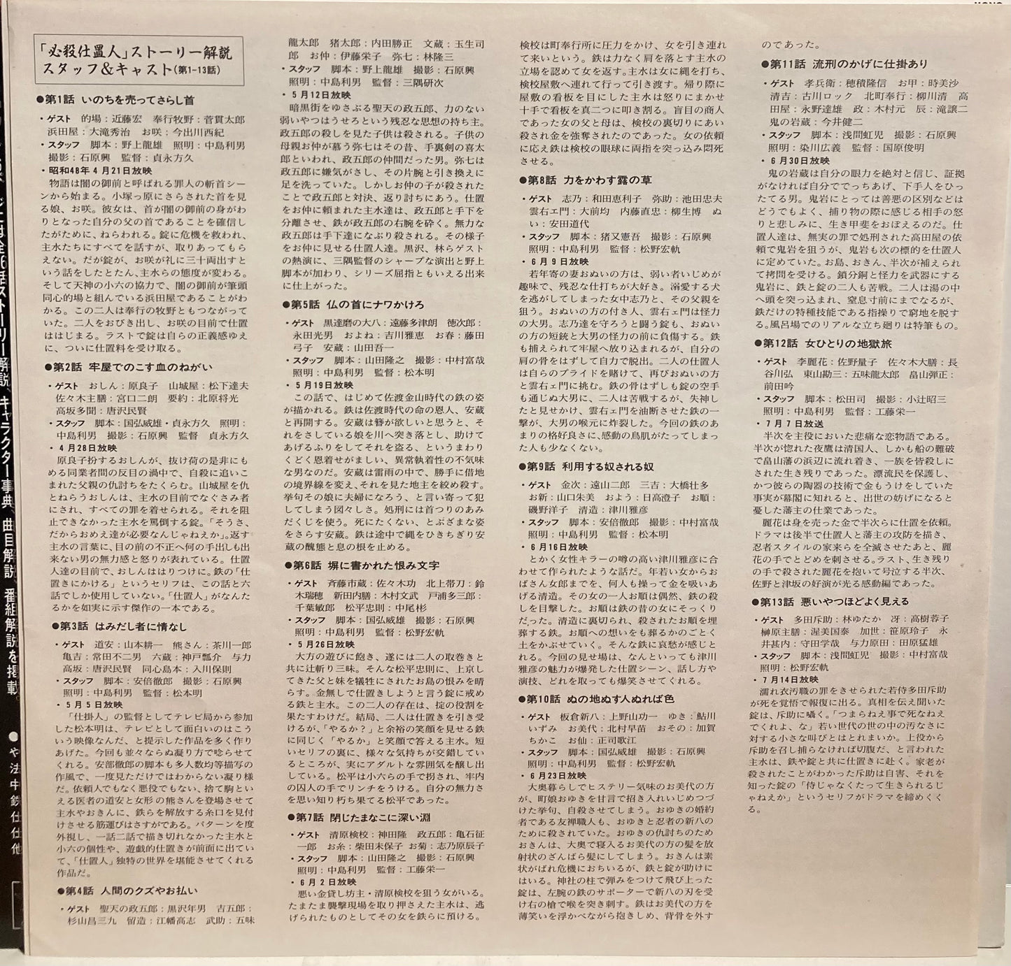 【USED】O.S.T.(平尾昌晃) - 必殺仕置人