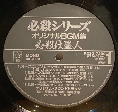 【USED】O.S.T.(平尾昌晃) - 必殺仕置人