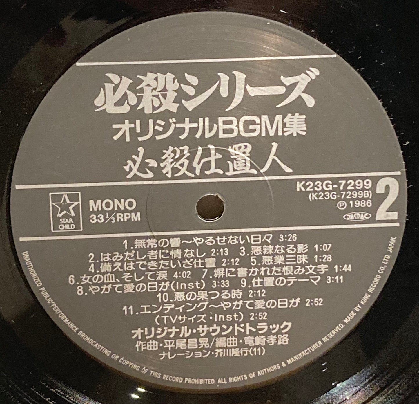 【USED】O.S.T.(平尾昌晃) - 必殺仕置人