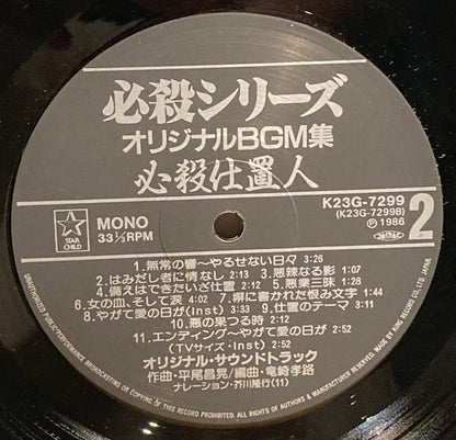【USED】O.S.T.(平尾昌晃) - 必殺仕置人