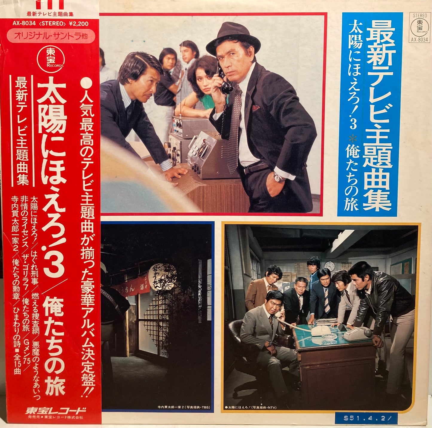 【USED】V.A. - 最新テレビ主題歌曲集：太陽に吠えろ３ / 僕たちの旅