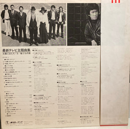 【USED】V.A. - 最新テレビ主題歌曲集：太陽に吠えろ３ / 僕たちの旅