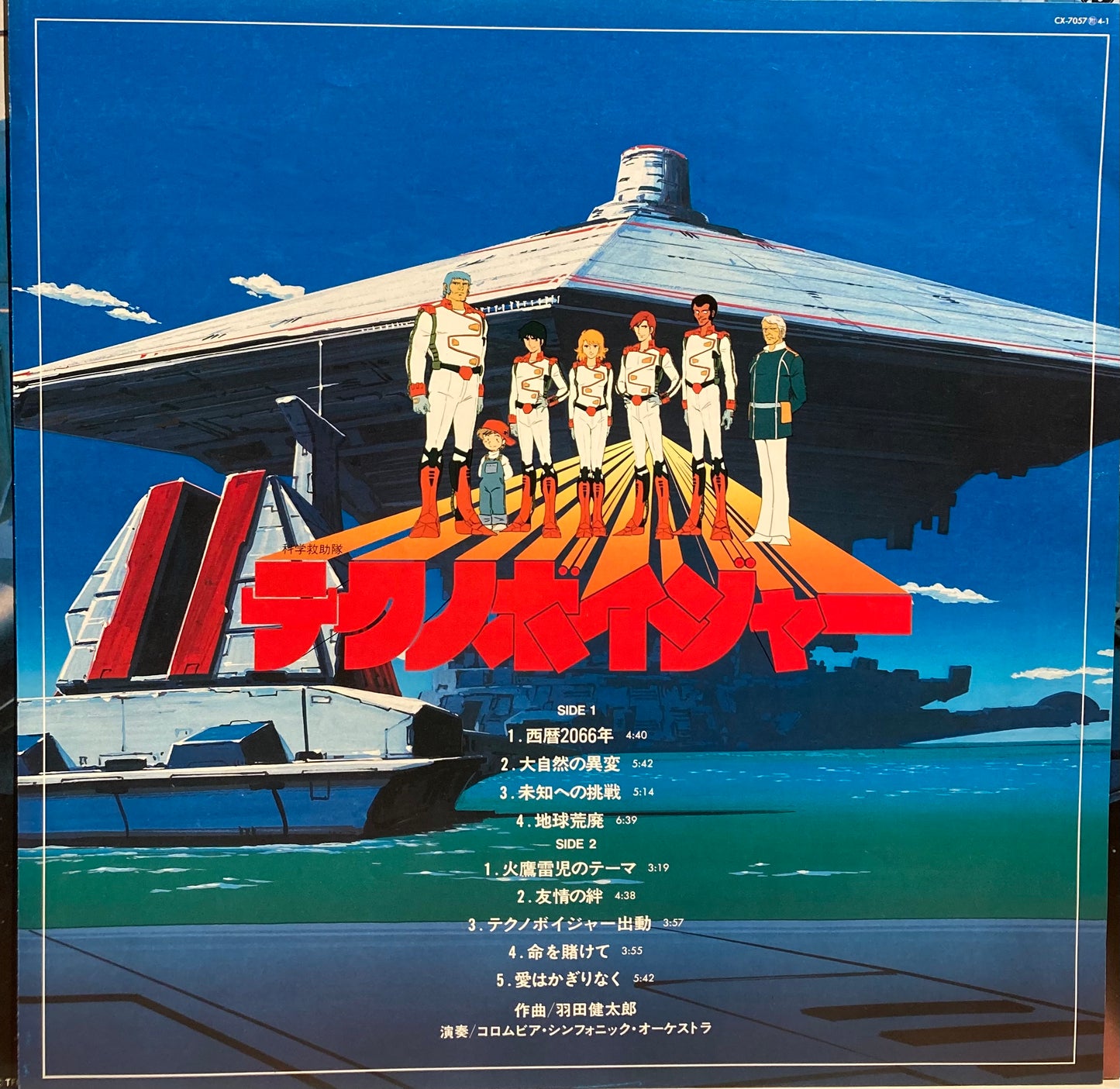 【USED】O.S.T.(羽田健太郎) – テクノボイジャー