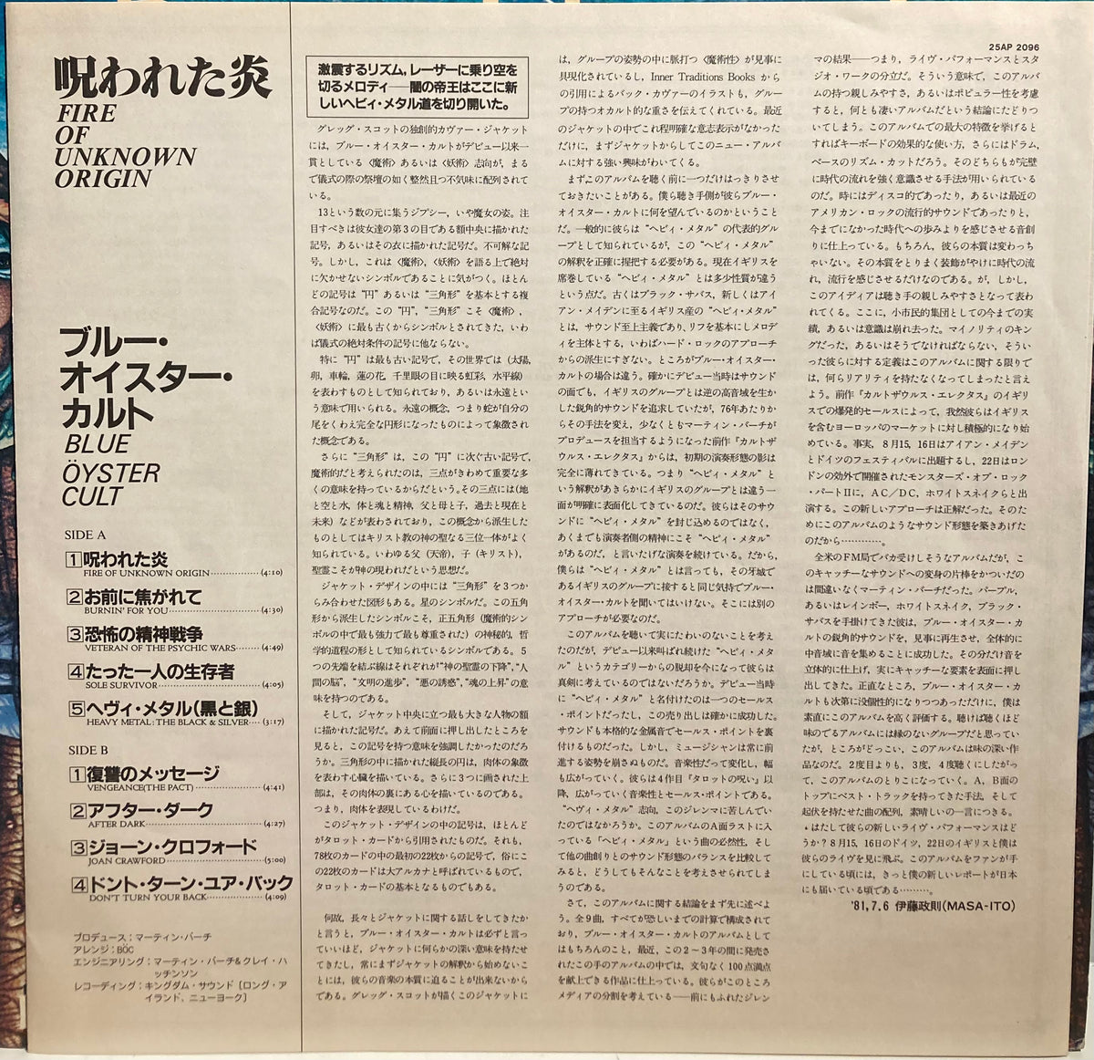 【USED】Blue Oyster Cult – Fire Of Unknown Origin (Japan Press)