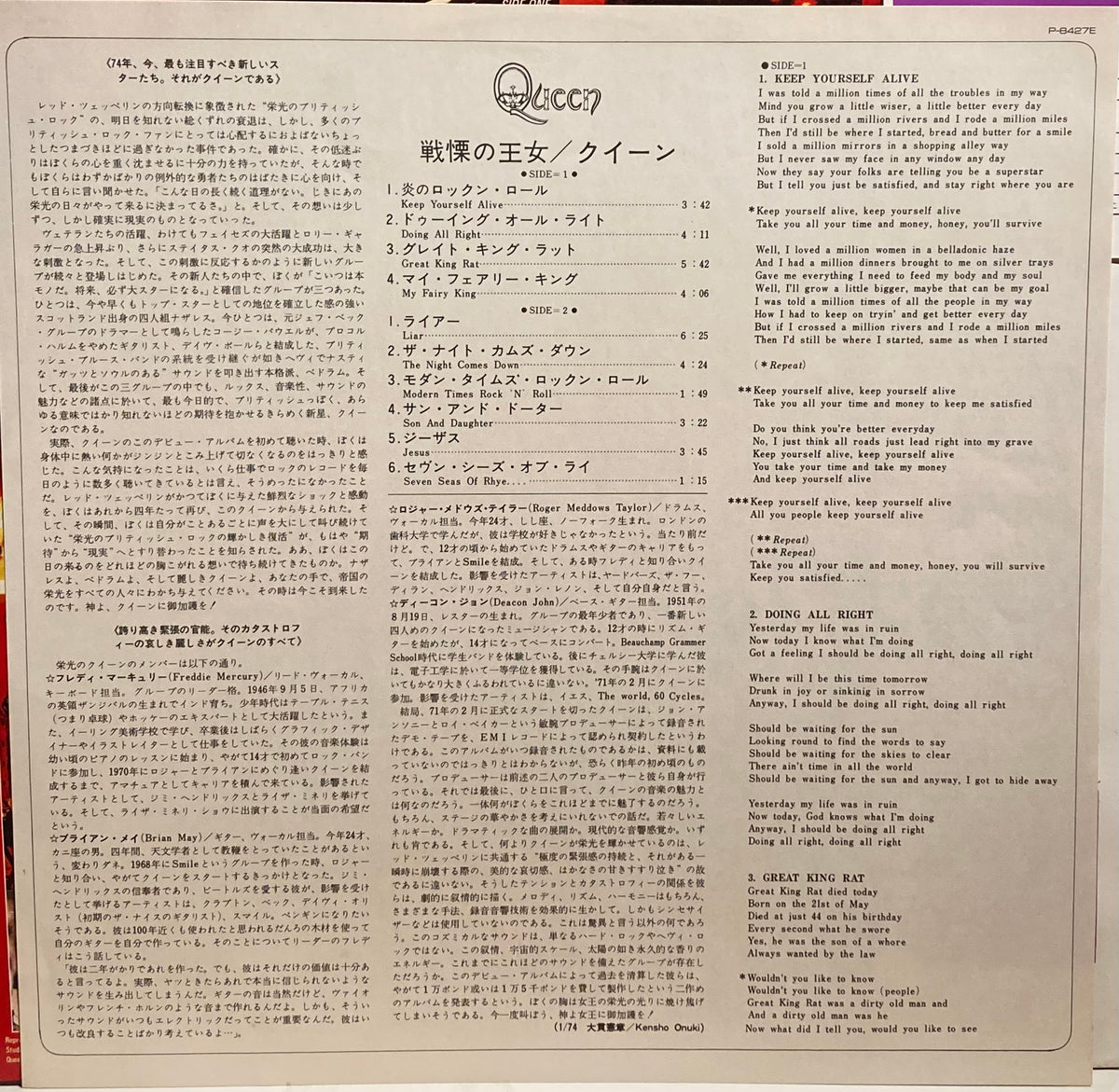 【USED】 Queen - Queen (戦慄の王女) (Japan Press)