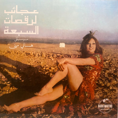 【USED】Hany Mehanna - The Miracles Of The Seven Dances